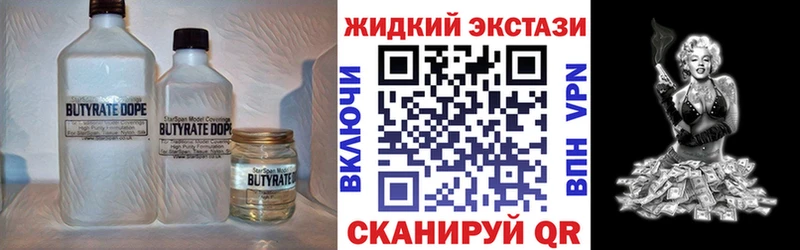 Бутират жидкий экстази  Купить закладки  Ноябрьск 